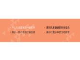 【中职专用】高中思想政治 高教版《职业道德与法律》 第一课+塑造自己的良好形象+课件
