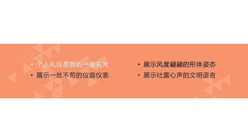 【中职专用】高中思想政治 高教版《职业道德与法律》 第一课+塑造自己的良好形象+课件第5页