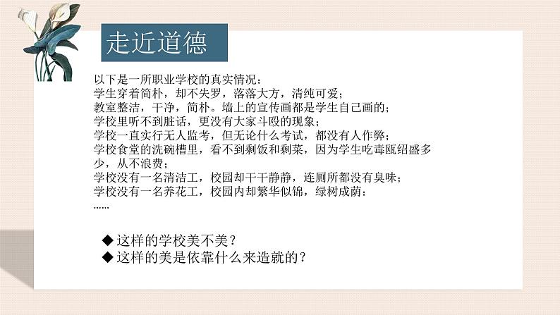 【中职专用】高中思想政治 高教版《职业道德与法律》 第三课+感受道德之美+课件03