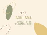 【中职专用】高中思想政治 高教版《职业道德与法律》 第四课+恪守职业道德+课件
