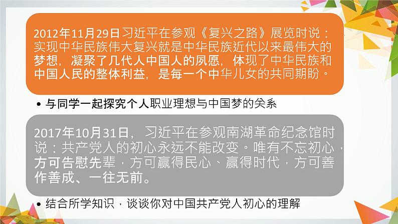 【中职专用】高中思想政治 高教版《职业道德与法律》 第五课+提升道德境界+课件02