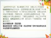 【中职专用】高中思想政治 高教版《职业道德与法律》 第五课+提升道德境界+课件