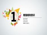 【中职专用】高中思想政治 高教版《职业道德与法律》 第六课+弘扬法治精神+建设法治国家+课件