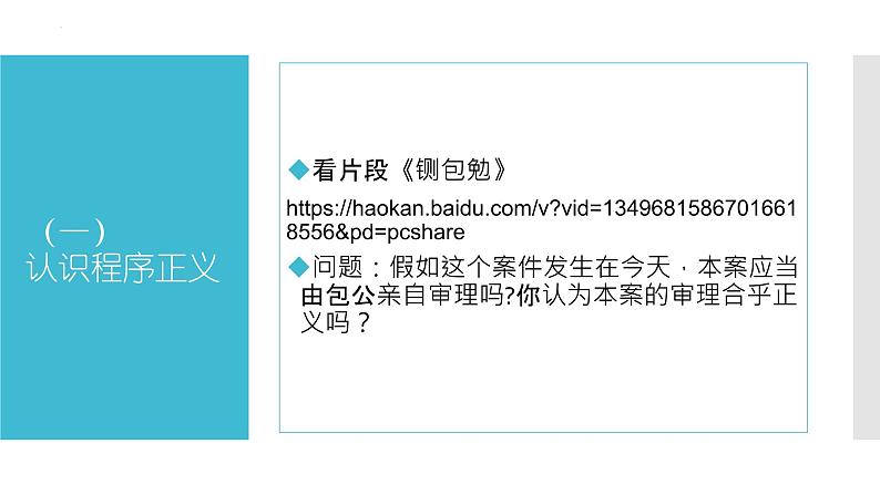 【中职专用】高中思想政治 高教版《职业道德与法律》 第八课+崇尚程序正义+依法维护权益++课件03