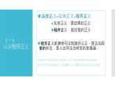 【中职专用】高中思想政治 高教版《职业道德与法律》 第八课+崇尚程序正义+依法维护权益++课件