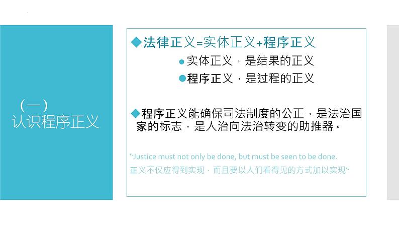 【中职专用】高中思想政治 高教版《职业道德与法律》 第八课+崇尚程序正义+依法维护权益++课件04