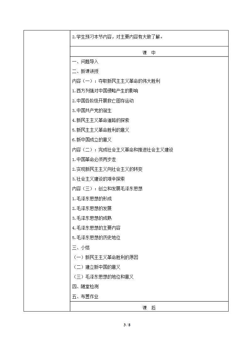 【2023年部编高教版】中职思想政治 中国特色社会主义 第1讲 社会主义在中国的确立与探索-教案03