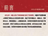 【2023年部编高教版】中职思想政治 中国特色社会主义 第1讲 社会主义在中国的确立与探索（课件+教案）