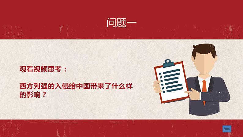 【2023年部编高教版】中职思想政治 中国特色社会主义 第1讲 社会主义在中国的确立与探索（课件+教案）07