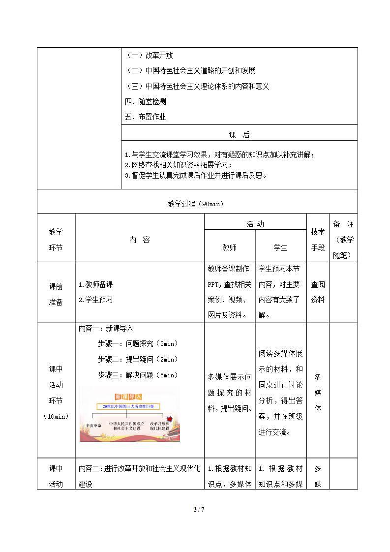 【2023年部编高教版】中职思想政治 中国特色社会主义 第2讲 中国社会主义的开创和发展-（课件+教案）03
