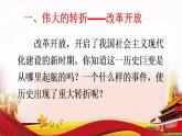【2023年部编高教版】中职思想政治 中国特色社会主义 第2讲 中国社会主义的开创和发展-（课件+教案）