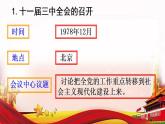 【2023年部编高教版】中职思想政治 中国特色社会主义 第2讲 中国社会主义的开创和发展-（课件+教案）