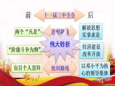 【2023年部编高教版】中职思想政治 中国特色社会主义 第2讲 中国社会主义的开创和发展-（课件+教案）