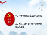 【2023年部编高教版】中职思想政治 中国特色社会主义 第3课中国特色社会主义进入新时代-（课件+教案）