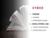 【2023部编高教版】中职思想政治 哲学与人生 第一课（课件）