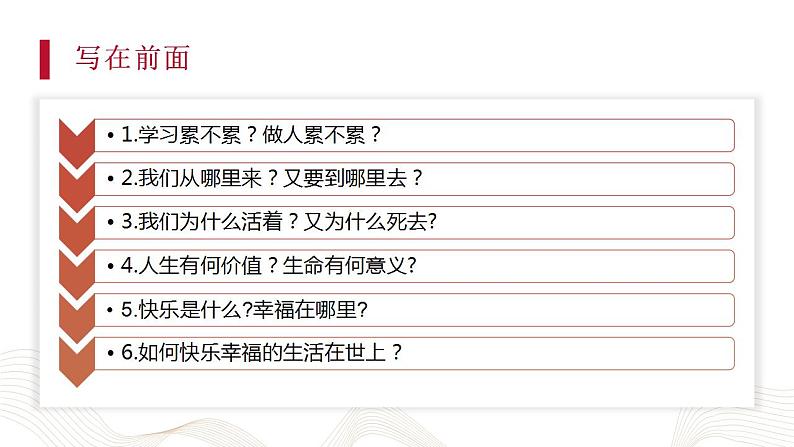 【2023部编高教版】中职思想政治 哲学与人生 第一课（课件）07