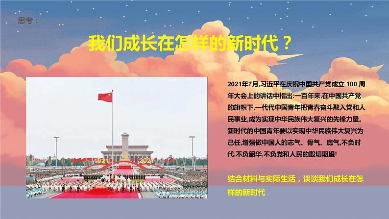 【2023部编高教版】中职思想政治 心理健康与职业生涯 第一课心理健康与职业生涯-课件07