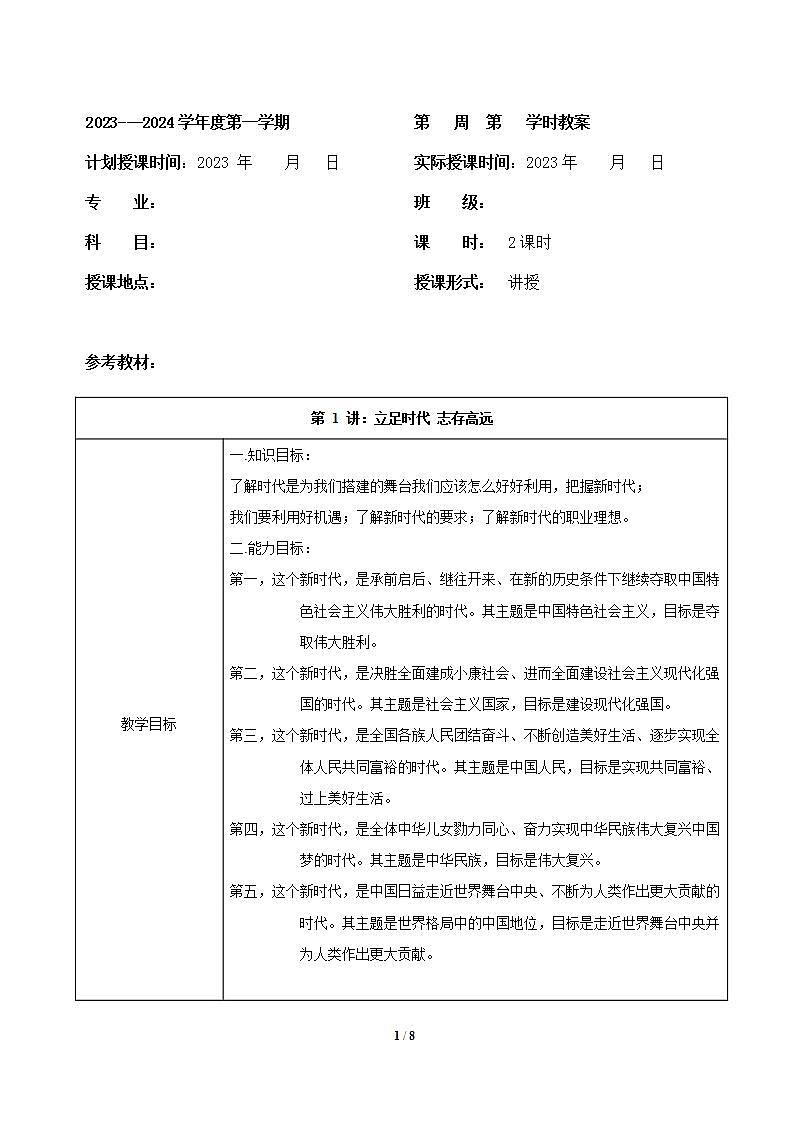 【2023部编高教版】中职政治 心理健康与职业生涯 第1课心理健康与职业生涯（课件+教案）01