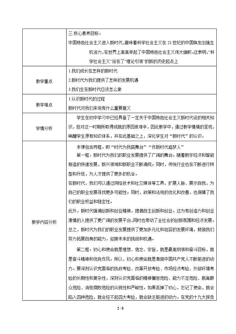 【2023部编高教版】中职政治 心理健康与职业生涯 第1课心理健康与职业生涯（课件+教案）02
