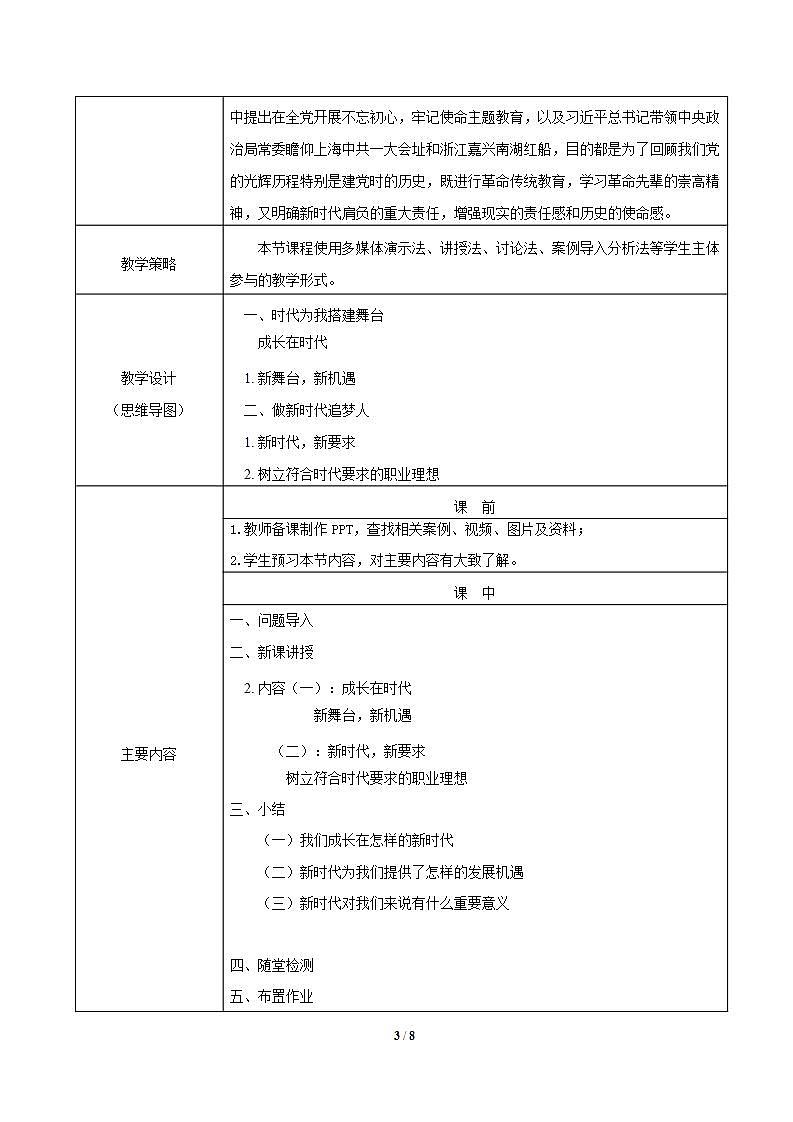 【2023部编高教版】中职政治 心理健康与职业生涯 第1课心理健康与职业生涯（课件+教案）03