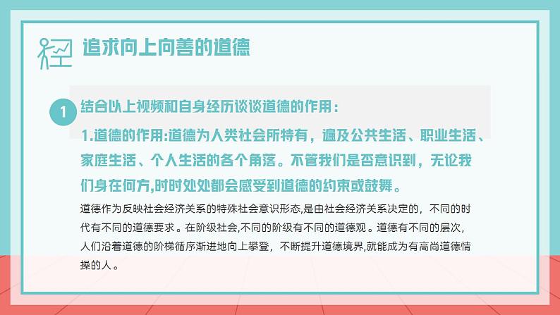 【2023部编高教版】中职思想政治 职业道德与法治 第一课 职业道德与法治（课件）04