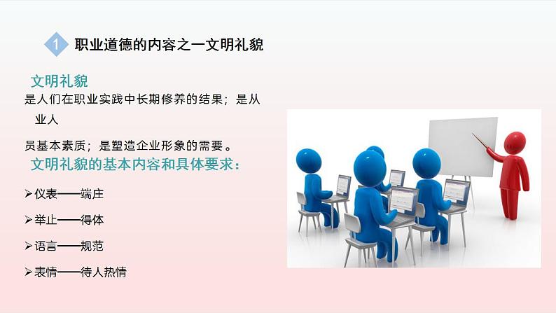 【2023部编高教版】中职思想政治 职业道德与法治 第一课 职业道德与法治（课件）07