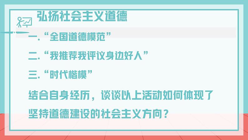 【2023部编高教版】中职思想政治 职业道德与法治 第一课 职业道德与法治（课件）08