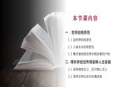 【2023部編高教版】中職思想政治 哲學(xué)與人生 第二課（課件）