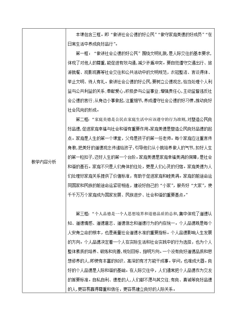 【2023部编高教版】中职思想政治 职业道德与法治  第二课 让美德照亮幸福人生（教案）02