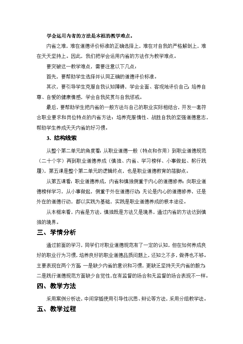 【2023部编高教版】中职思想政治 职业道德与法治 第一课《职业道德与人生规划》（教案）02