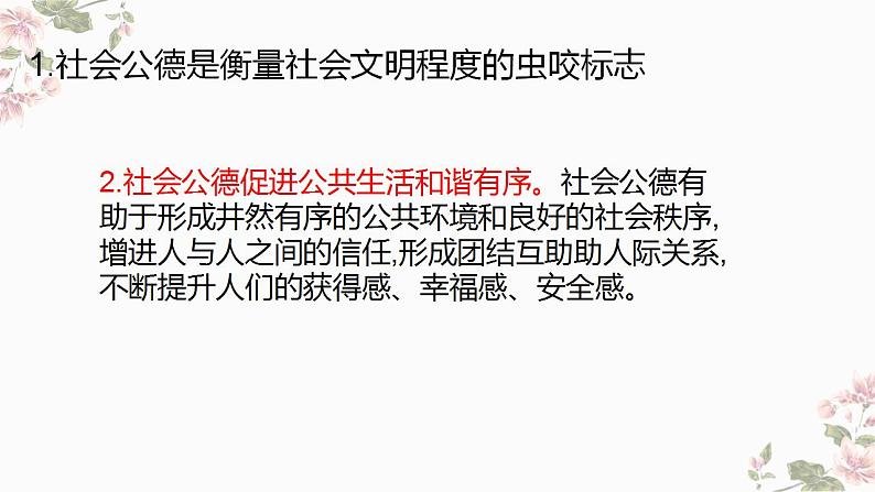 【2023部编高教版】中职思想政治 职业道德与法治第 第二课 让美德照亮幸福人生（课件）07