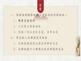 【2023部编高教版】中职思想政治 哲学与人生 第三课 追求人生理想-课件
