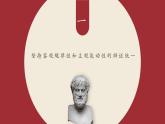 【2023部编高教版】中职思想政治 哲学与人生 第三课 追求人生理想-课件