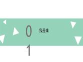 【2023部编高教版】中职政治 心理健康与职业生涯第三课 发现自我 完善自我-课件
