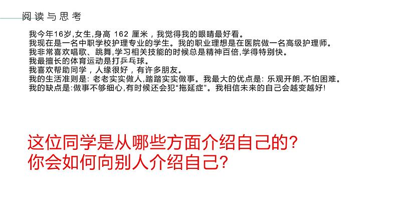 【2023部编高教版】中职政治 心理健康与职业生涯第三课 发现自我 完善自我-课件05