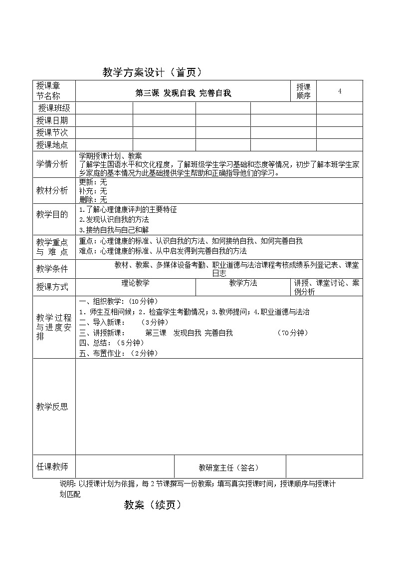 【2023部编高教版】中职政治 心理健康与职业生涯第3课 发现自我 完善自我-教案02
