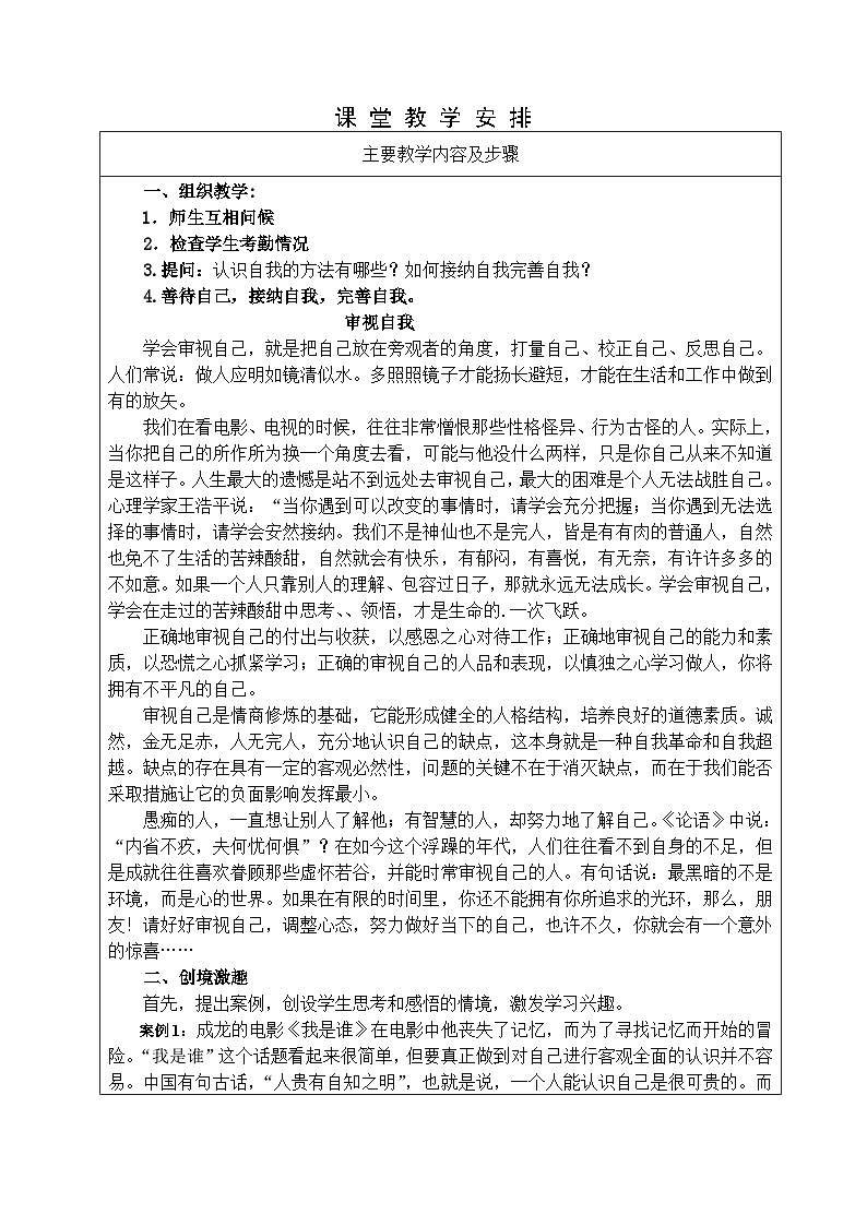 【2023部编高教版】中职政治 心理健康与职业生涯第3课 发现自我 完善自我-教案03