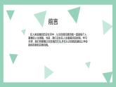 【2023部编高教版】中职政治 心理健康与职业生涯 第3课 发现自我 完善自我（课件+教案）