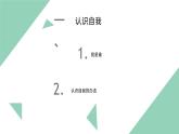 【2023部编高教版】中职政治 心理健康与职业生涯 第3课 发现自我 完善自我（课件+教案）