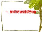 【2023部编高教版】中职思想政治 职业道德与法 第三课 增强职业道德意识（课件）