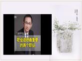 【2023部编高教版】中职思想政治 职业道德与法 第三课 增强职业道德意识（课件）