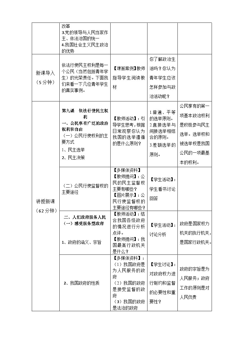 第九课 依法行使民主权利 教案-2022-2023学年中职北师大版经济政治与社会02