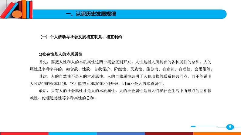 04第四单元 顺应历史潮流  确立崇高的人生理想 课件PPT第6页