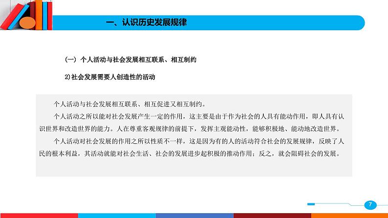 04第四单元 顺应历史潮流  确立崇高的人生理想 课件PPT第7页