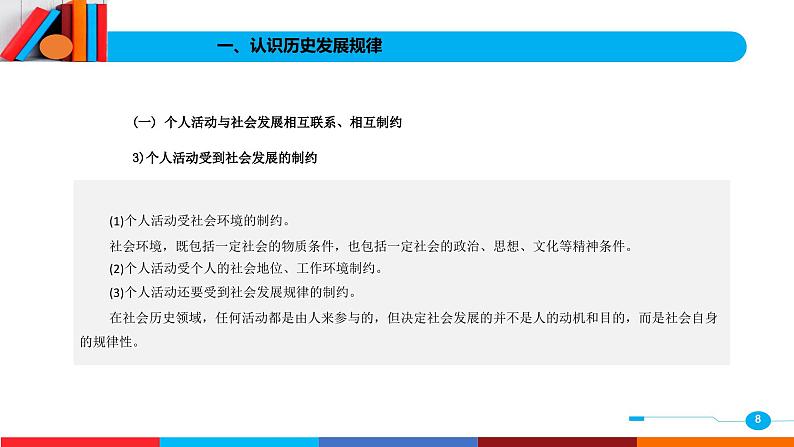 04第四单元 顺应历史潮流  确立崇高的人生理想 课件PPT第8页