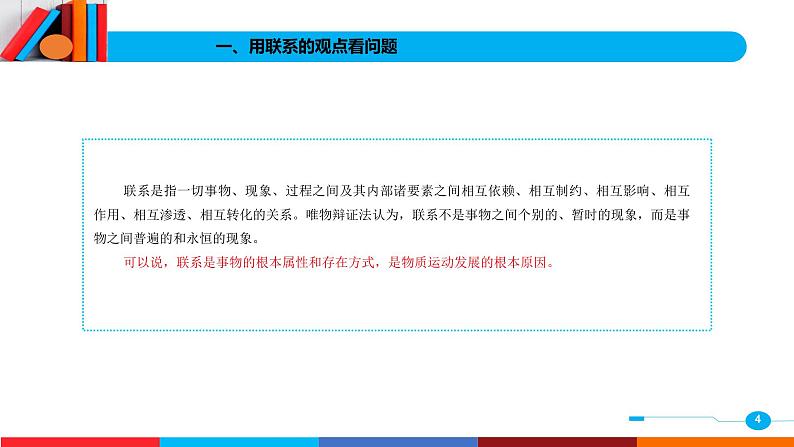 02第二单元 用辩证的观点看问题  树立积极的人生态度 课件PPT第4页