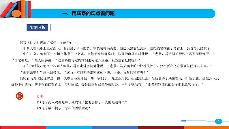 02第二单元 用辩证的观点看问题  树立积极的人生态度 课件PPT第5页