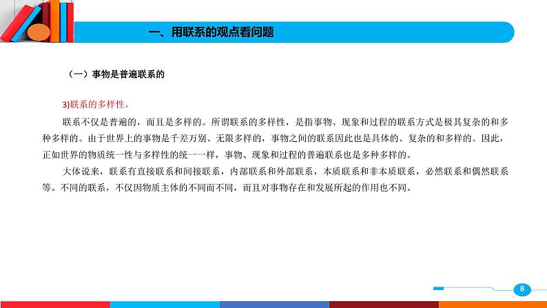 02第二单元 用辩证的观点看问题  树立积极的人生态度 课件PPT第8页