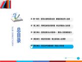 05第五单元 在社会中发展自我  创造人生价值 课件PPT