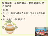 面向未来的职业生涯规划课件PPT